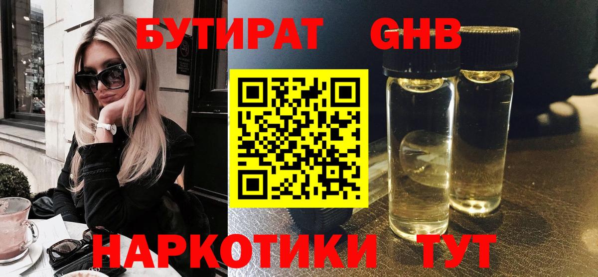 Бутират  Бутират Butirat  Вход с VPN  Осинники 