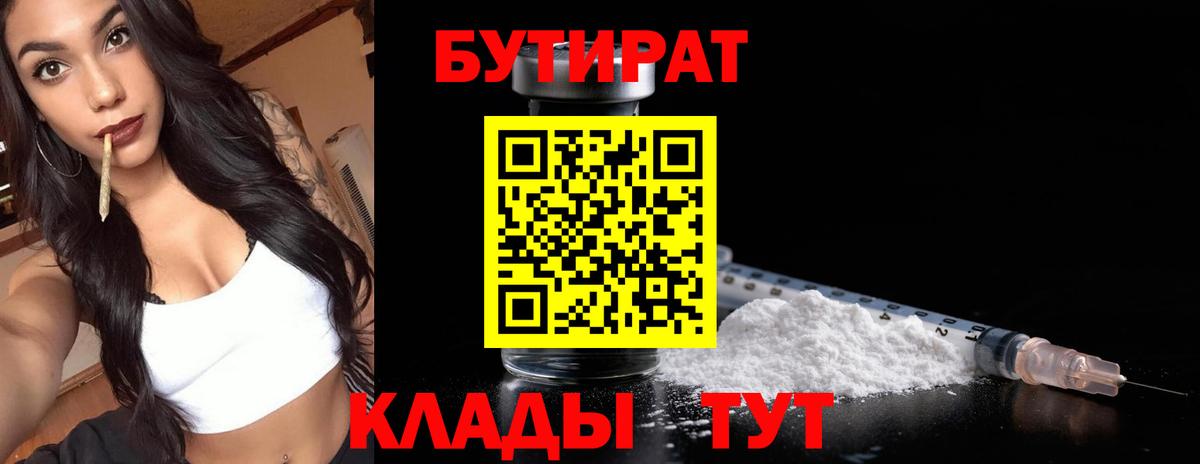БУТИРАТ буратино Осинники