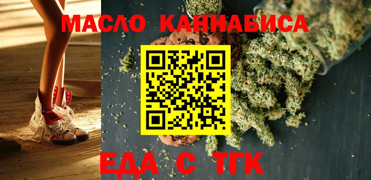 Cannafood конопля  Вход с VPN  Осинники 