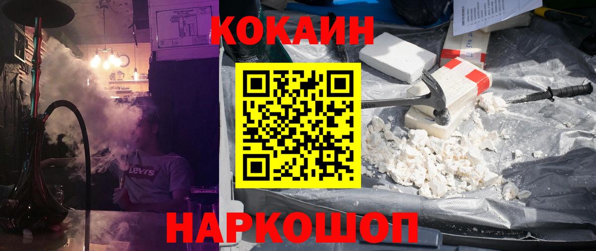 Cocaine 97%  Вход с VPN  Кокаин Fish Scale  Осинники 