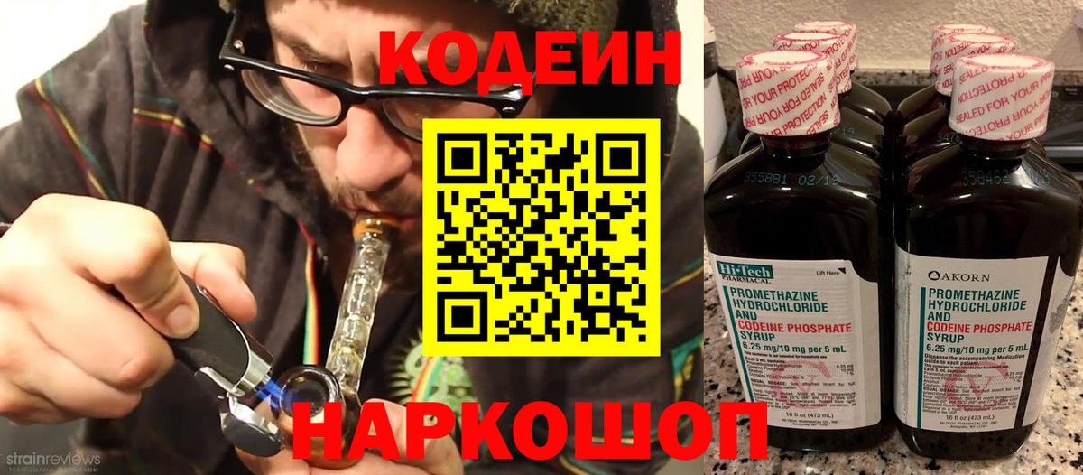 Codein напиток Lean (лин)  Кодеин напиток Lean (лин)  Вход с VPN  Осинники 