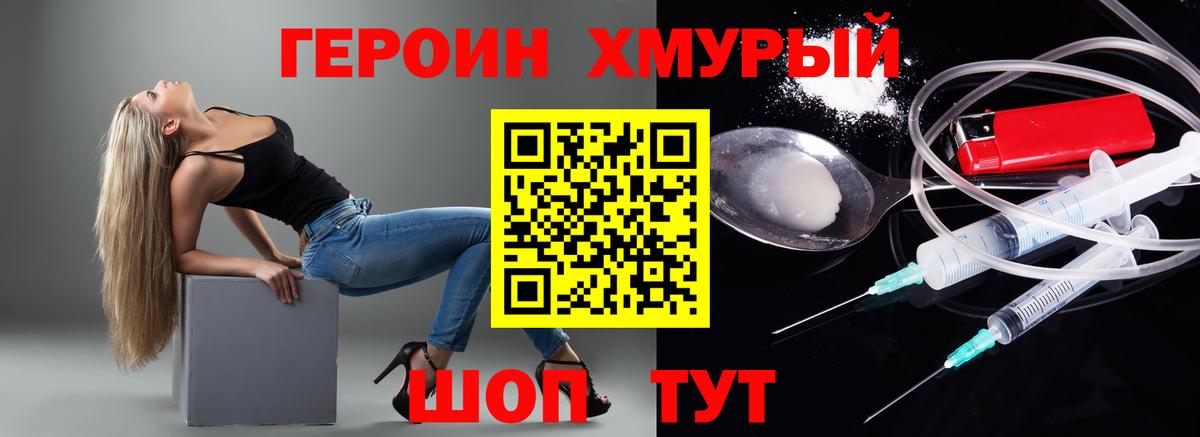 Героин белый  Вход с VPN  Осинники 