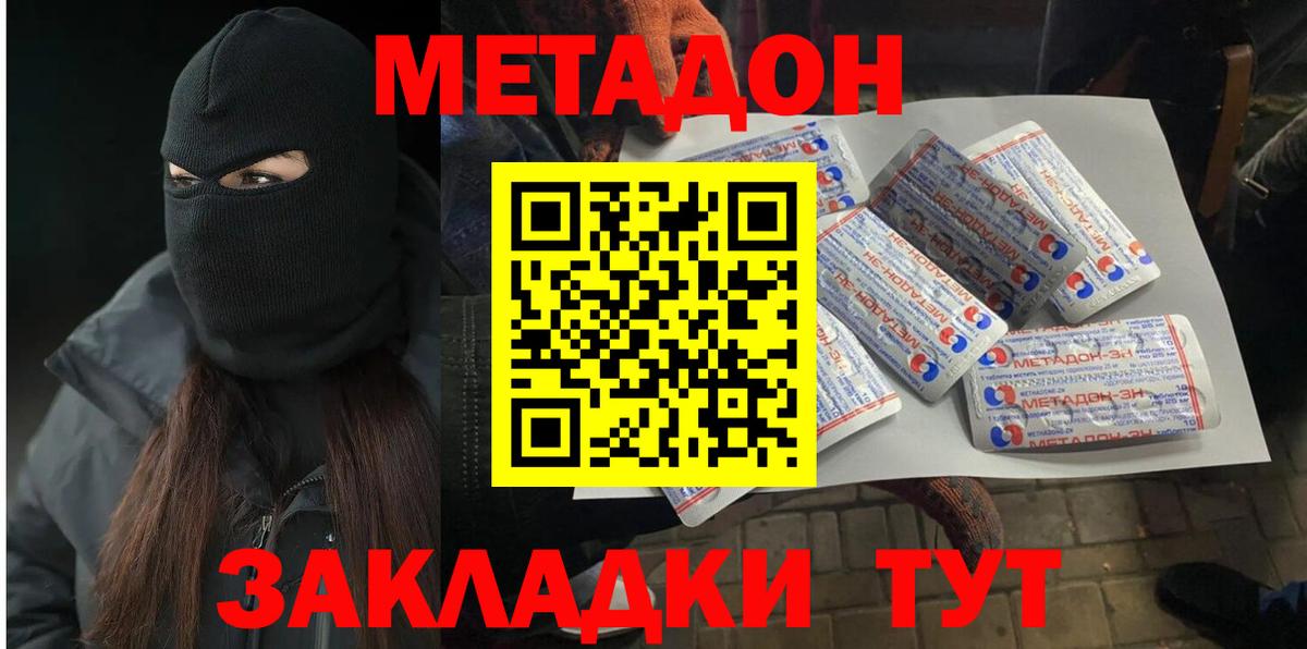Осинники  МЕТАДОН белоснежный  Вход с VPN  МЕТАДОН кристалл 
