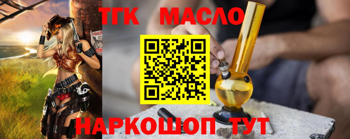 Дистиллят ТГК гашишное масло Осинники